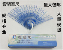  Taiwan Shangyi Tengyi brand plastic plug gauge Thickness gauge Plastic plug gauge 18 20 pieces 0 05-1 5-2 0-3