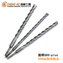 Impact drill electric hammer drill bit round handle square shank electric hammer head through wall concrete drilling hole 300mm-350mm