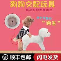 Dog vent sex toy male dog with inflatable baby vent fire mate fire mating sex vent Teddy hugging leg ride