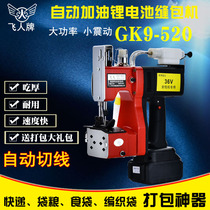 Flying Person Card GK9-520 Small Battery Charging Type Refuelling Type Sewing Enveloping Charter capers Wireless Outdoor 36V
