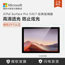 JCPal for Microsoft Microsoft Surface Pro 7 classic glass film protective film