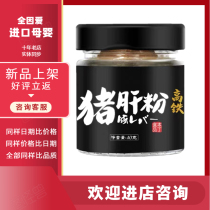 Ben Ding Tong Wili House non-seasoned high-speed rail pig liver powder Baby children can add rice ingredients Oyster mushroom shrimp skin powder