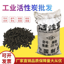  Industrial activated carbon particles bulk batch exhaust gas sewage treatment painting room with columnar water purification coconut shell carbon 50 kg