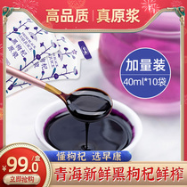 Zaokang Black wolfberry raw pulp green seafood black fruit juice Zhongning super red structure Ji Zi raw liquid flagship store