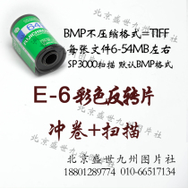 E-6 anti-rotating film film punch 135 120 professional rinse plus scan 6 GP to 54 mg punch package