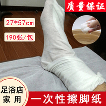 Disposable foot wipe paper foot towel household foot towel foot bath special paper towel non-woven foot cloth absorbent