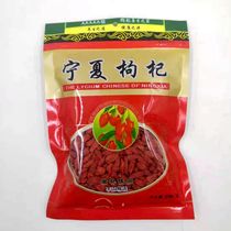 Zhongning Chinese wolfberry Ningxia authentic super-free large grain 250g Ji Gongqi tea male kidney Red Black