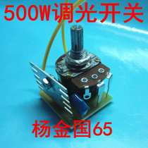 500W dimming switch High power speed control switch High power dimming circuit board dimming speed control voltage regulation