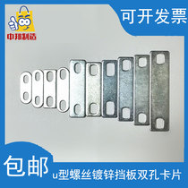 Galvanized baffle U-shaped screw flat pad Bolt buckle pipe clamp pipe hoop horse card matching double hole baffle card