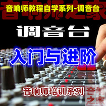 Mixer basic introduction and advanced Yamaha MG Sound Art GB4 sound engineer self-study tuning video tutorial