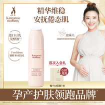 Kangaroo mother pregnant woman moisturizing essence natural Bean Milk Nourishing moisturizing pregnant women Skin Care Cosmetics