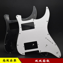 Guitar accessories St Sq double electric guitar guard HH electric guitar front cover panel instrument accessories