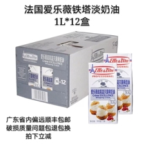 French Tower Light Cream 1*12 boxes of Elyve animal cream cake decorating ingredients