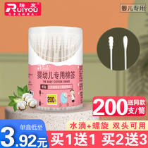 (Beat 2 hair 5) Ruiyou baby cotton swab baby baby special cotton swab newborn ear nose 200
