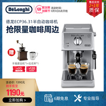 Delonghi Delong ECP36 31 pump pressure Italian household coffee machine semi-automatic milk foam small stainless steel