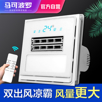 Marco Polo integrated ceiling fan Kitchen remote control air conditioning fan Embedded high power cold fan Liangba