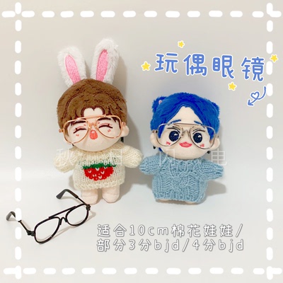 taobao agent Glasses, cotton doll, metal small sunglasses, 15cm, 10cm, travel version