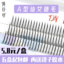 Playful Workshop A-type Eyelash Fairy Fake Eyelash Fairy single cluster Dairy lengthened cotton thread Natural Emulation Mixed Dress