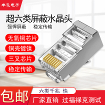 Network cable 8 core crystal head super six types pure copper tripods one thousand trillion shielded crystal head RJ45 computer network to joint
