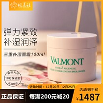 Valmont Farman Honey Runzhi Trunk Cream New Vitality Rejuvenation Cream 100ml Hospital Tightening Skin Care