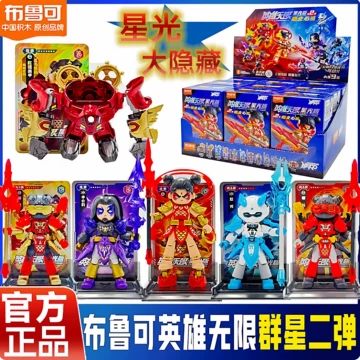 布鲁可星光9弹盲盒-布鲁可星光9弹盲盒促销价格、布鲁可星光9弹盲盒品牌