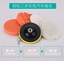 Car beauty beating wax polishing wheel self-adhesive wool wheel sponge wheel polishing machine sponge ball polishing disc waxed sponge