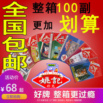 100 pairs of full box Yao Ji playing cards card chess strong brother cheap batch big creative thick poker