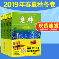 (Collected for the whole year) Yilin Book 2019 Spring Summer Autumn and Winter Volume A total of 4 official flagship stores Youth Literature Digest Journals Magazine Junior High School Composition Materials Extracurricular Reading Material Non-2020 Order