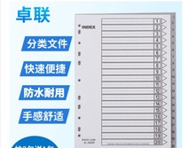 Zhuo Lian ZL5820A number twenty pages of sorting paper loose leaf key index paper plastic partition paper 11 holes A4