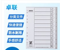 Zhuo Lian ZL5810A number ten pages sorting paper loose leaf key index paper plastic partition paper 11 hole PP color
