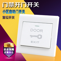 Go out of the panel with its own line 220v button doorbell reset switch type door opening access control switch electric door 86