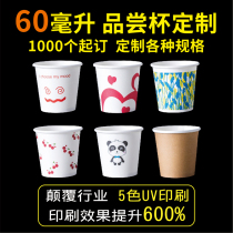 Disposable special small cup paper cup paper cup cake try Cup tasting drink mini commercial custom 50ml