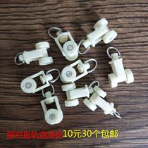 Curtain track roller Curtain accessories Hook roller Curtain old-fashioned straight rail wheel Curtain roller roller Small wheel