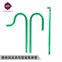 Taiwan Yabo fish tank external filter barrel inlet and outlet pipe rainwater pipe U-shaped hard water pipe high-quality water inlet and outlet elbow