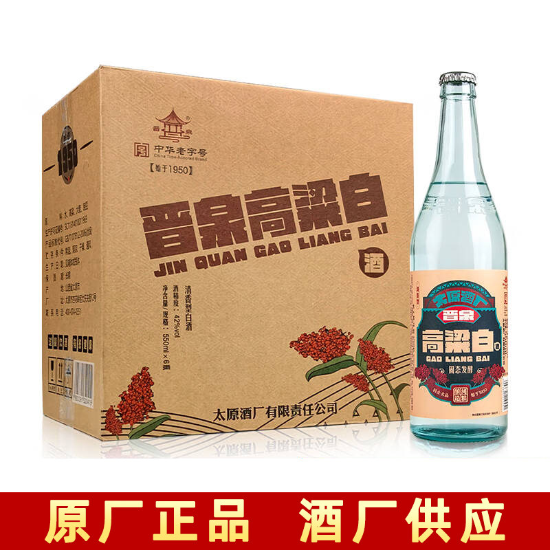 晋泉高粱白42度白酒-晋泉高粱白42度白酒促销价格、晋泉高粱白42度白酒