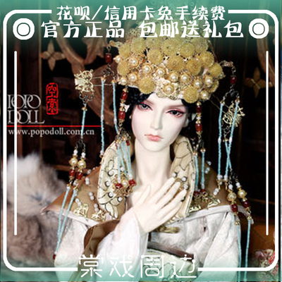 taobao agent 【Tang opera BJD doll】Chinese Wind-Uncle Popo Popo【Popo】Free shipping gift package