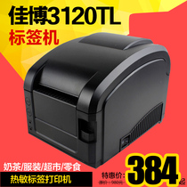 Jiabo GP3120TL barcode printer Label machine Self-adhesive printer Clothing tag thermal printing
