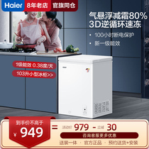 Haier small refrigerator Household small 103 liters full refrigeration dual-use single energy-saving electric freezer official flagship store
