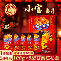 Xiaobao chestnuts Tianjin specialty chestnut kernels 500g box Authentic Qianxi chestnut gift box special snacks