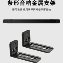 Strip speaker metal bracket anti-slip sound storage bracket wall metal sound box hanging rack sound rack