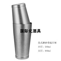 International wine set American base Boston shaker bottle set shaker shaker
