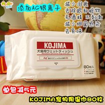 New green tea fragrance KOJIMA pet wipes wet paper towel cotton 80 to wipe the corners of the eyes Butts sterilization without irritation
