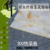 Bamboo Wood Fiber Integrated Wall Panel Fast Assembly Wall Panel Furnishing Materials Self Loading Eco Wood Care Wall Panel Pvc Decorate Wall wall