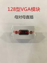 128 type VGA floor module panel module vga mother-to-mother direct plug welding-free functional parts 23 * 36mm