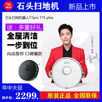 Stone sweeping robot T7S Plus Household automatic sweeping mopping and vacuuming three-in-one machine T7pro