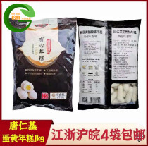 Chinatown salted egg yolk sandwich rice cake 1kg duck egg yolk heart rice cake hot pot spicy hot rice cake commercial