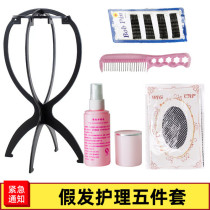 Wig special care set wig accessories 5 pieces set of hair net steel comb bracket care liquid clip