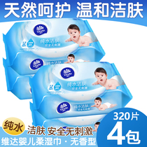 Vinda wet wipes Baby wet wipes Hand mouth 80 pieces Removable special 4 packs for children infants babies adults