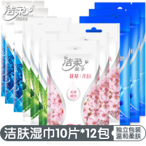 Jie soft wipes portable independent small bag single piece for household refreshing skin cleaning carry wet paper towel 120 pieces