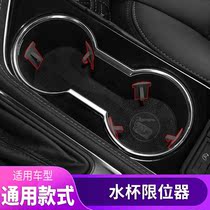 Car cup holder stopper car water cup fixed stopper central control modification universal water Cup slot bracket special car